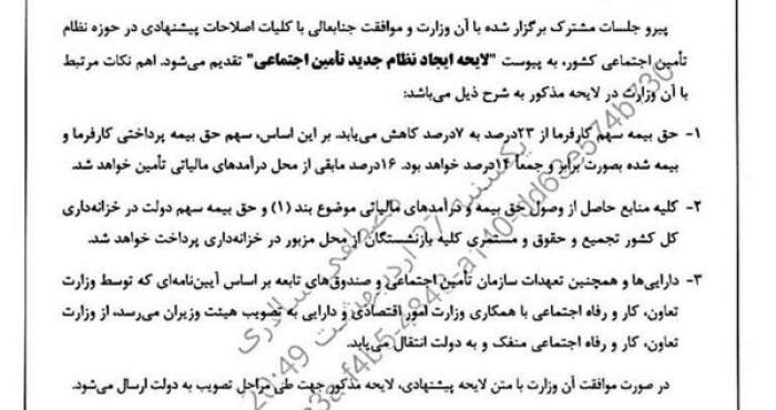 به سوی تحول در نظام بازنشستگی
