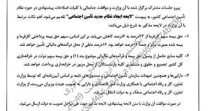 به سوی تحول در نظام بازنشستگی
